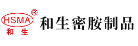 狂插骚逼视频安徽省和生密胺制品有限公司